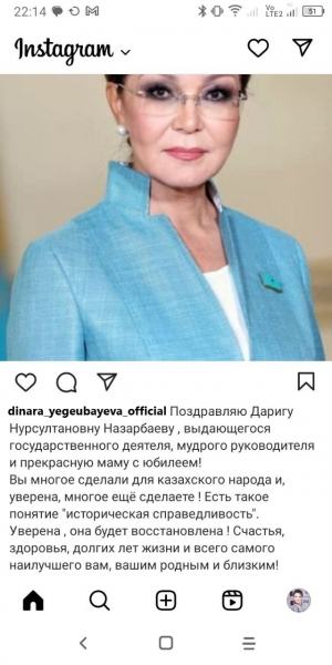 Инстаграм Динары Егеубаевой.